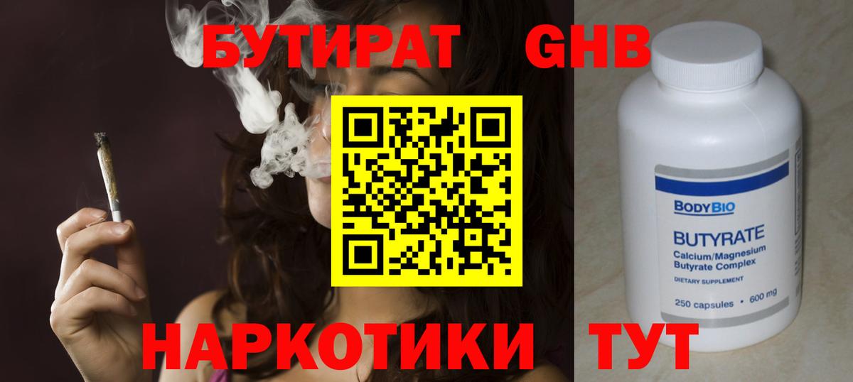Бутират бутик  Вход с VPN  Мценск 