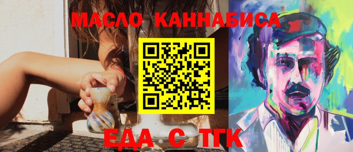 Еда ТГК марихуана  Вход с VPN  Мценск 