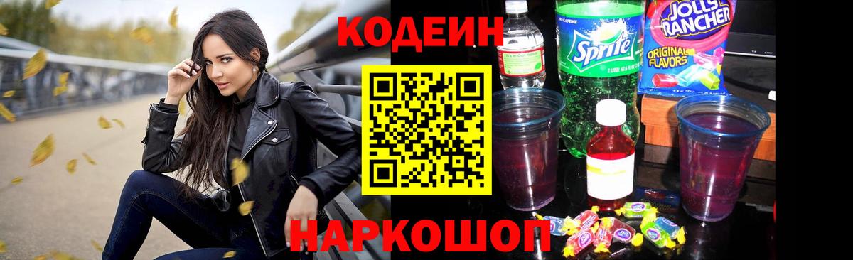 Кодеиновый сироп Lean напиток Lean (лин)  Вход с VPN  Мценск 