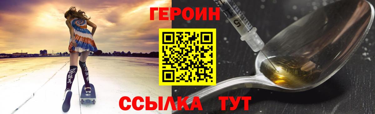 ГЕРОИН белый  Вход с VPN  Мценск 