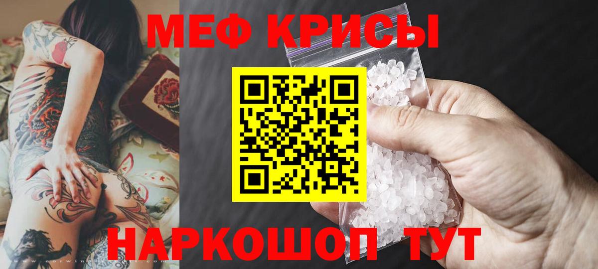 Меф мяу мяу кристаллы Мценск