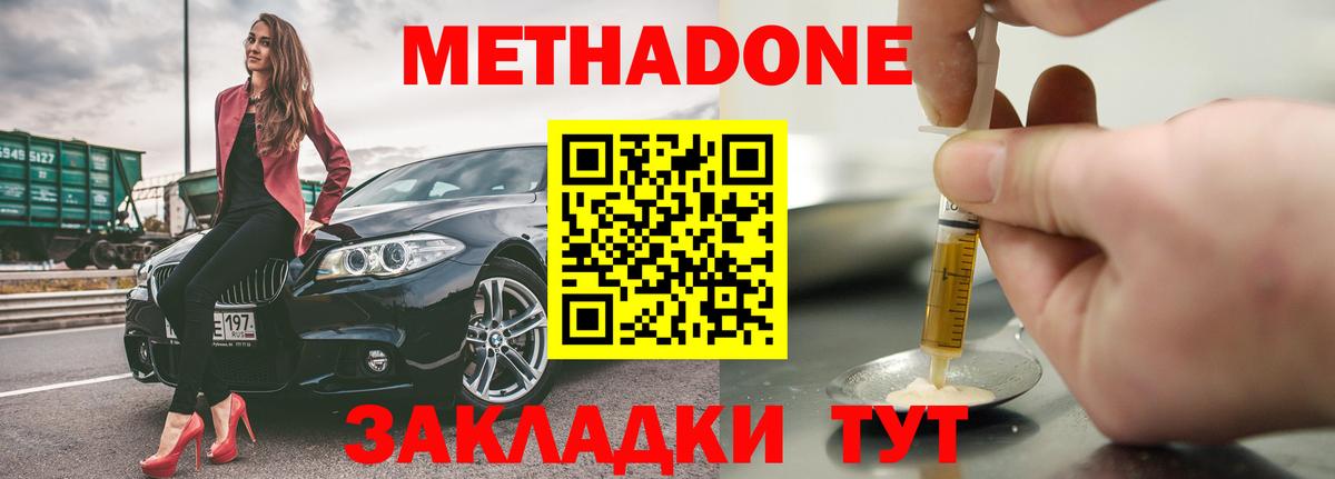 Метадон мёд  Вход с VPN  Мценск 